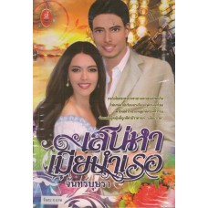 เสน่หาเมียบำเรอ