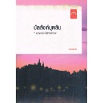 บัลลังก์บุหลัน (ดวงตะวัน)