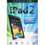 ครบเครื่องเรื่อง  iPad 2