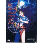 INDEX อินเดกซ์ คัมภีร์คาถาต้องห้าม เล่ม 04 (นิยาย)