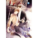 เทียนซือ คู่ป่วนผจญวิญญาณ เล่ม 04 (ฝานลั่ว)