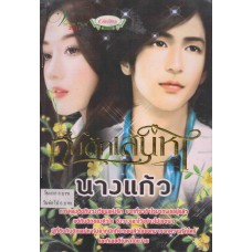 กับดักเสน่หา