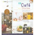 Cafe Stories ทุกร้านมีเรื่องเล่า