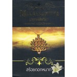 MARASSANTIYA มาราสซันทิยา + Box Set