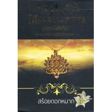 MARASSANTIYA มาราสซันทิยา + Box Set