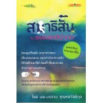 สมาธิสั้นกับธรรมชาติบำบัด