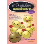 บำบัดภูมิเพี้ยน ด้วยวิธีธรรมชาติ