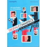 เปลี่ยนผู้ชมเป็นผู้ช้อปด้วย "ดิจิทัลคอมเมิร์ซ" DIGITAL COMMERCE