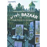 พาซ่า BAZAAR