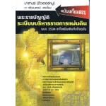 พระราชบัญญัติ ระเบียบบริหาราชการแผ่นดิน