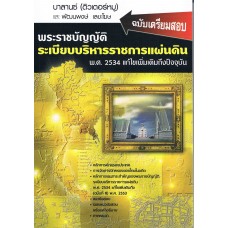 พระราชบัญญัติ ระเบียบบริหาราชการแผ่นดิน