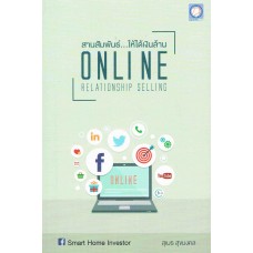 สานสัมพันธ์...ให้ได้เงินล้าน Online Relationship Selling