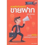 รวยลัดกับธุรกิจขายฝาก (ฉบับปรับปรุง)