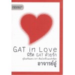 GAT in Love พิชิต GAT ด้วยรัก