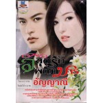 ลิขิตรักพญามาร