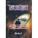ไขรหัสลับผ่านดวงดาวของไอน์สไตล์