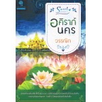 อคิราภ์นคร