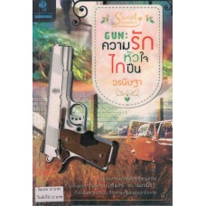 GUN:ความรัก หัวใจ ไกปืน