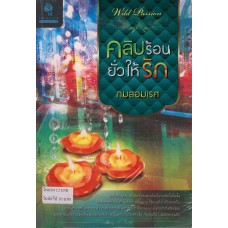 คลิปร้อนยั่วให้รัก