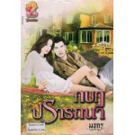 กบฏปรารถนา