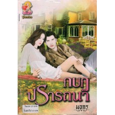 กบฏปรารถนา