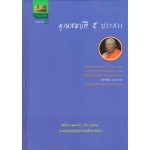 คุณสมบัติ 5 ประการ