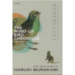 บันทึกนกไขลาน (The Wind-Up Bird Chronicle)