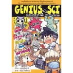 Genius Sci อัจฉริยะนักวิทย์กับพันธมิตรต่างดาว 01 ตอนเผยความลึกลับของเผ่าพันธุ์