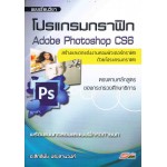 โปรแกรมกราฟิก Adobe Photoshop CS6