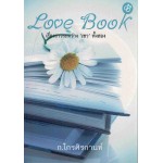 Love Book (ก.ไกรศิรกานท์)