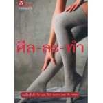 She Erotic 5 ศีล-ละ-ทำ (รวมเรื่องสั้นหญิงรักหญิง)