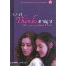 I Can't Think Straight ไม่คิดว่าจะสามารถ...ไม่อาจ ไม่รักเธอ (Shamim Shari)
