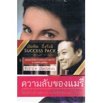 SUCCESS PACK 4 เล่ม