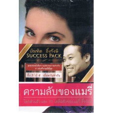 SUCCESS PACK 4 เล่ม