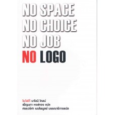 NO LOGO โนโลโก้