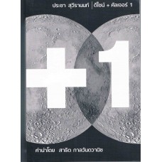 ดีไซน์+ คัลเจอร์ 1  (ใหม่)