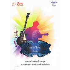 คีตารักเพียงใจ (นีรนลิน)