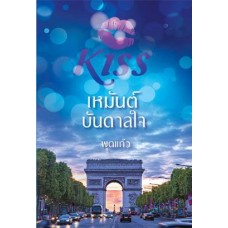 เหมันต์บันดาลใจ (พุดแก้ว)