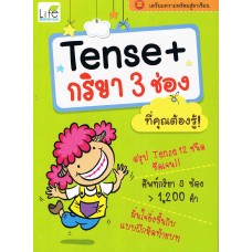 Tense + กริยา3 ช่อง ที่คุณต้องรู้