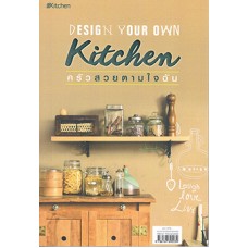 Design Your Own Kitchen ครัวสวยตามใจฉัน