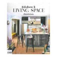 Kitchen & Living Space ดีไซน์ครัวนั่งเล่น