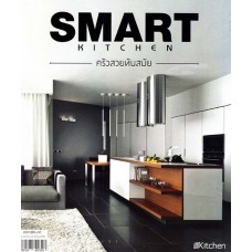 Smart Kitchen ครัวสวยทันสมัย