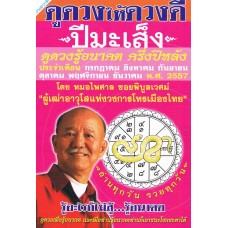 ดูดวงให้ดวงดี ปีมะเส็ง ครึ่งปีหลัง 2556