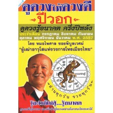 ดูดวงให้ดวงดี ปีวอก ครึ่งปีหลัง 2556