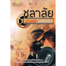 นางเอกอินเตอร์