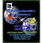 ตำนานนิยามพิศวง เล่มที่ 2 (มนตรี กาญจนมนตรี)