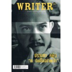 WRITER ปีที่ 2/13 (เมย.2556)  (ปราบดา หยุ่น"ณ"บัดนี้ไม่มีข้าพเจ้า)