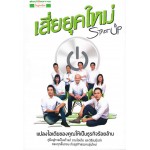 Startup เสี่ยยุคใหม่