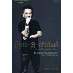 ร็อก-ฐ-ศาสตร์ (ปกอ่อน)