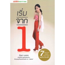 เริ่มจาก 1